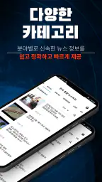 한국 종합 뉴스속보 screenshot