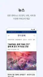 한국경제 screenshot