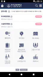 한국교원대학교 도서관 screenshot