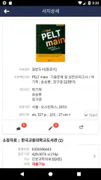 한국교원대학교 도서관 screenshot