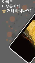 한국금거래소 screenshot