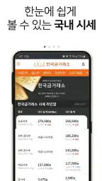 한국금거래소 screenshot