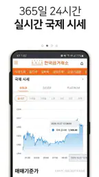 한국금거래소 screenshot