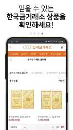 한국금거래소 screenshot