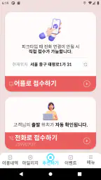 한국대리운전 screenshot