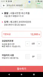 한국대리운전 screenshot