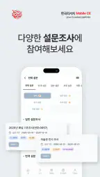 한국리서치 모바일CX+(MobileCX+) screenshot