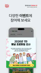 한국리서치 모바일CX+(MobileCX+) screenshot