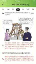 한국사오답노트 - 한국사능력시험(한능검) 심화 기출요약 screenshot