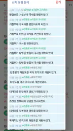한국사오답노트 - 한국사능력시험(한능검) 심화 기출요약 screenshot