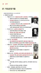 한국사오답노트 - 한국사능력시험(한능검) 심화 기출요약 screenshot