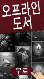 한국어로 된 책 screenshot