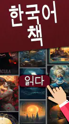 한국어로 된 책 screenshot