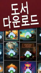 한국어로 된 책 screenshot