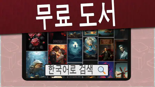 한국어로 된 책 screenshot