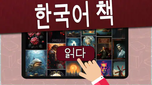 한국어로 된 책 screenshot