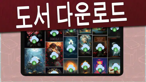 한국어로 된 책 screenshot