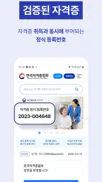 한국자격증협회 screenshot