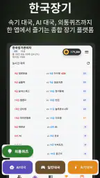 한국장기 - AI 대국, 온라인 대전, 외통퀴즈 screenshot