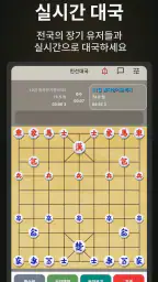 한국장기 - AI 대국, 온라인 대전, 외통퀴즈 screenshot