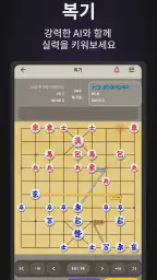 한국장기 - AI 대국, 온라인 대전, 외통퀴즈 screenshot
