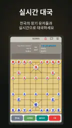 한국장기 - AI 대국, 온라인 대전, 외통퀴즈 screenshot