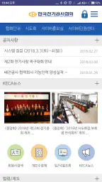 한국전기공사협회 screenshot