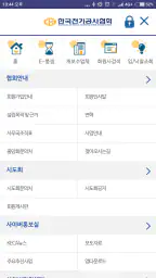 한국전기공사협회 screenshot