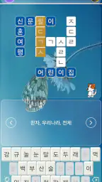 한글 끝말잇기 screenshot