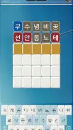 한글 끝말잇기 screenshot