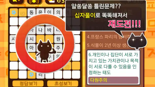 한글 낱말왕 가로세로 screenshot
