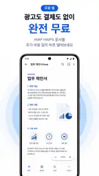 한글 뷰어 편집기 - 무료·광고 없고 HWP PDF저장 screenshot