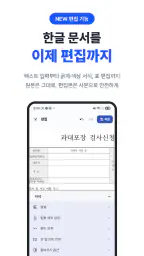 한글 뷰어 편집기 - 무료·광고 없고 HWP PDF저장 screenshot