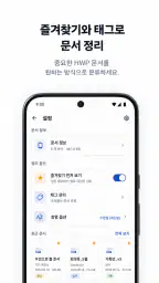 한글 뷰어 편집기 - 무료·광고 없고 HWP PDF저장 screenshot