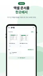한글 엑셀 - XLSX·엑셀 뷰어 screenshot