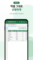 한글 엑셀 - XLSX·엑셀 뷰어 screenshot