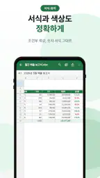 한글 엑셀 - XLSX·엑셀 뷰어 screenshot