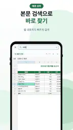 한글 엑셀 - XLSX·엑셀 뷰어 screenshot