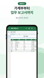 한글 엑셀 - XLSX·엑셀 뷰어 screenshot