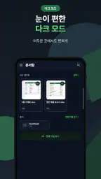 한글 엑셀 - XLSX·엑셀 뷰어 screenshot