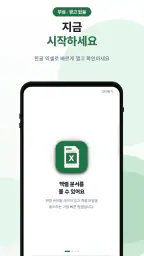 한글 엑셀 - XLSX·엑셀 뷰어 screenshot