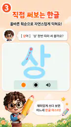 한글공부(따라쓰기, 띄어쓰기, 문장연습, 학습동요) screenshot