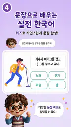 한글공부(따라쓰기, 띄어쓰기, 문장연습, 학습동요) screenshot