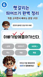 한글공부(따라쓰기, 띄어쓰기, 문장연습, 학습동요) screenshot