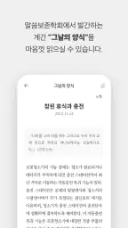 한글킹제임스성경(말씀보존학회) screenshot
