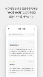 한글킹제임스성경(말씀보존학회) screenshot