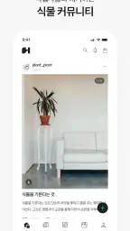한눈에식물 -식물 키우기·이름찾기·화분 물주기·식물마켓 screenshot
