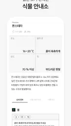 한눈에식물 -식물 키우기·이름찾기·화분 물주기·식물마켓 screenshot