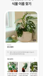 한눈에식물 -식물 키우기·이름찾기·화분 물주기·식물마켓 screenshot