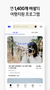 한달살러 - 한달살기 여행지원금 받고 떠나기 screenshot